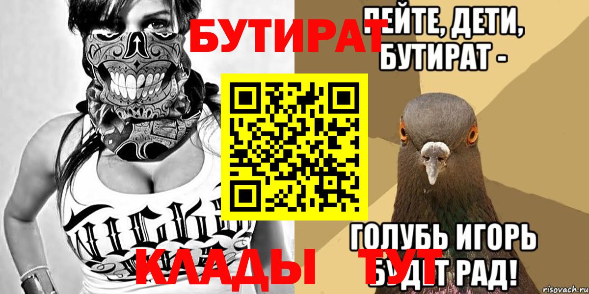 Бутират  БУТИРАТ оксибутират  Вход с VPN  Протвино 
