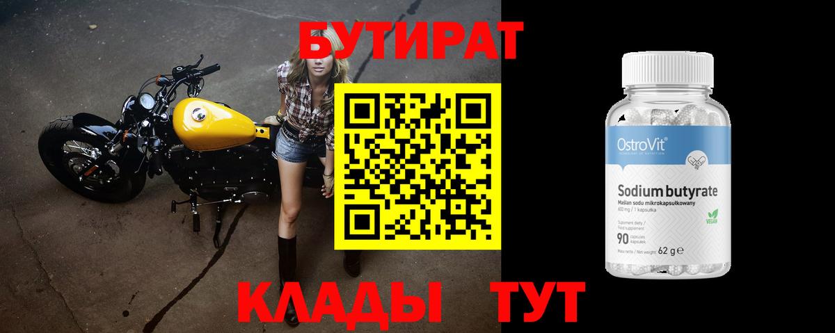 БУТИРАТ оксибутират Протвино