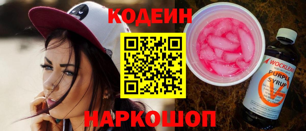 Кодеиновый сироп Lean напиток Lean (лин)  Вход с VPN  Протвино  Кодеин напиток Lean (лин) 