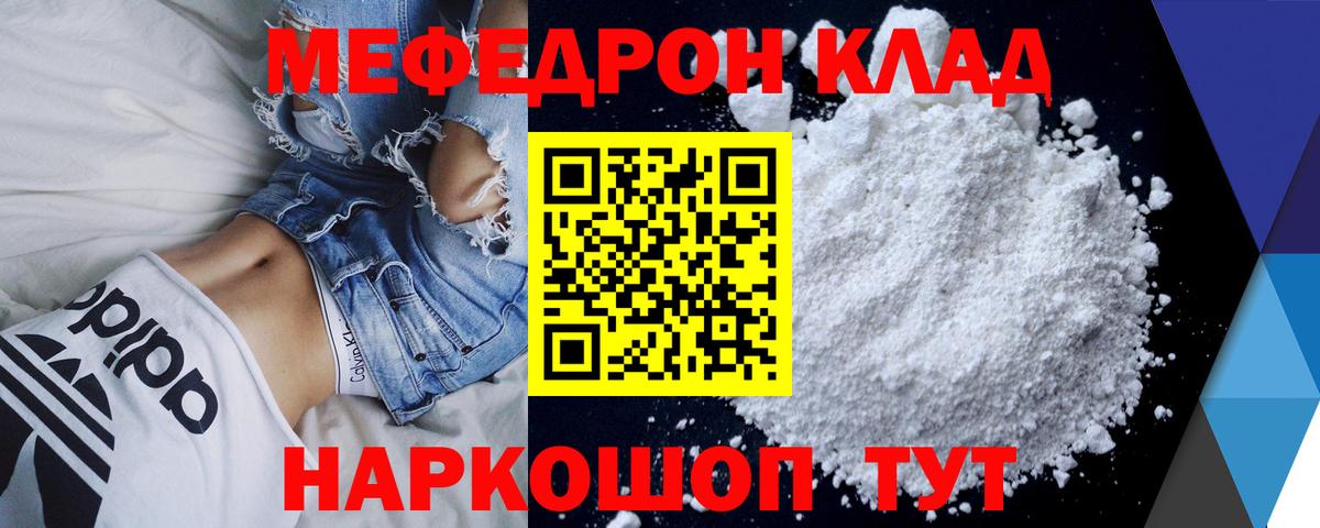 Меф мяу мяу кристаллы Протвино