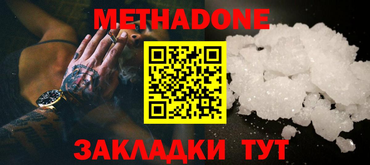Метадон мёд Протвино