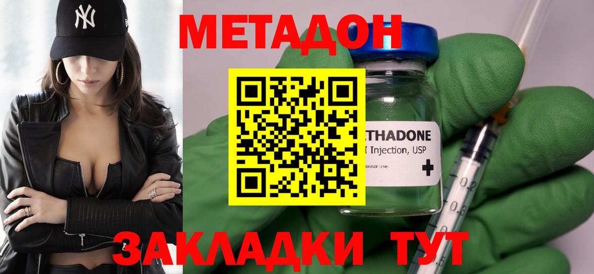Метадон белоснежный  МЕТАДОН methadone  Вход с VPN  Протвино 