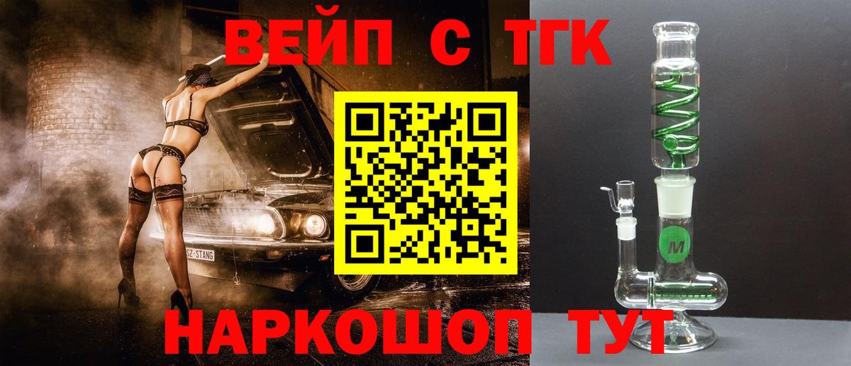 Протвино  ТГК вейп  Вход с VPN  ТГК вейп с тгк 